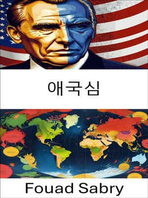 cover image of 애국심